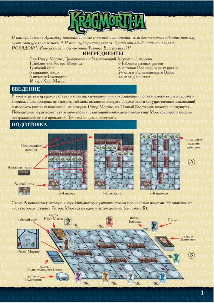 Brettspiel - Kragmorta